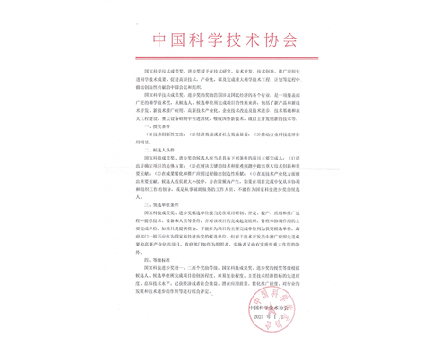 国家科技成果奖 DTRO阻垢剂
