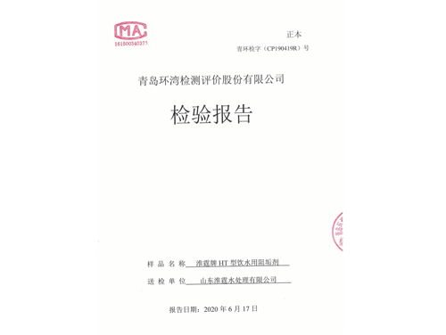 第三方检测报告（青岛环湾）