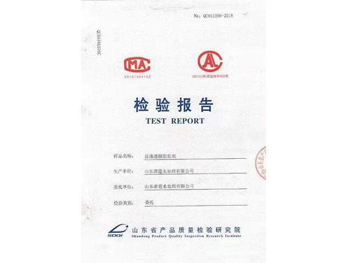 第三方检测报告（山东省质检院）
