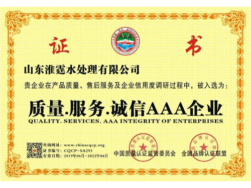 AAA企业证书