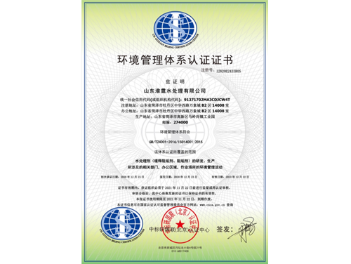 环境管理体系认证