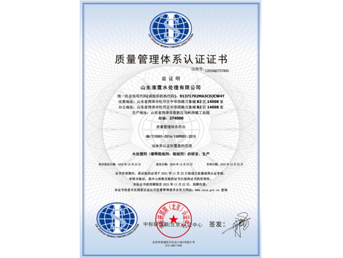 质量管理体系证书