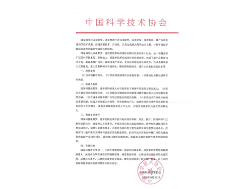 国家科技成果奖 无磷/低磷缓蚀阻垢剂