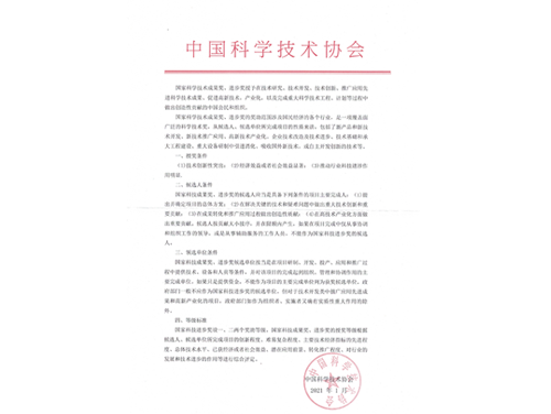 国家科技成果奖 无磷反渗透膜阻垢剂
