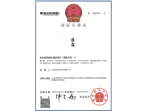 淮霆商标注册证